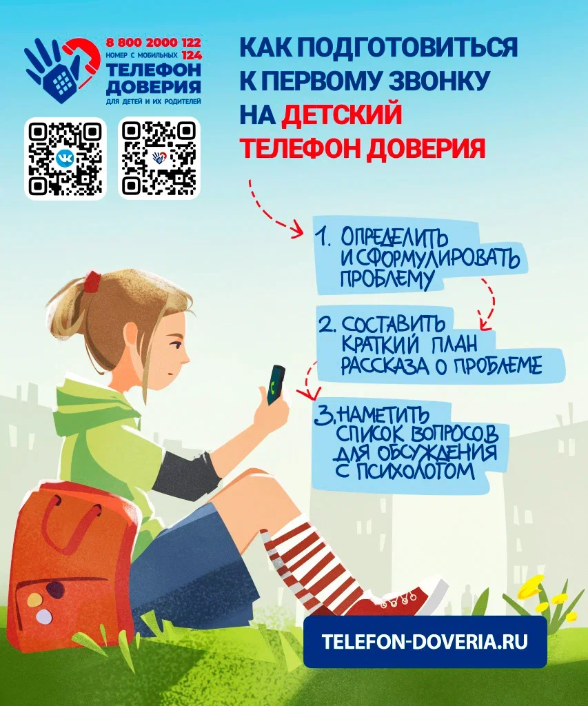 Психологическая помощь 1