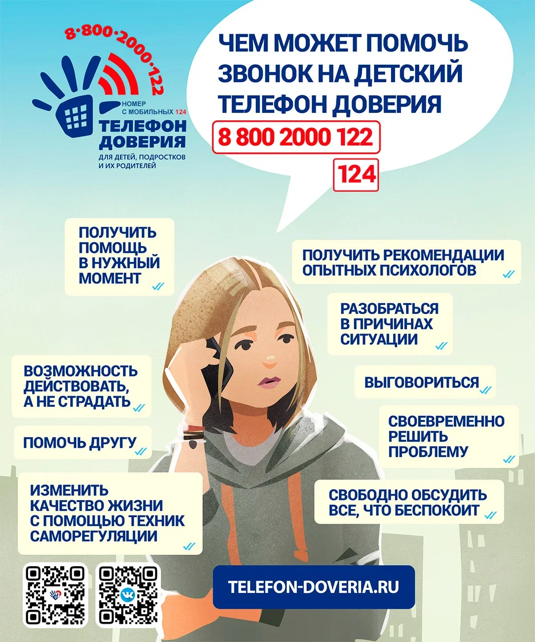 Психологическая помощь 2